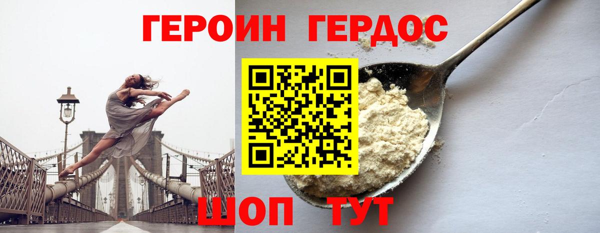 ГЕРОИН хмурый Гатчина