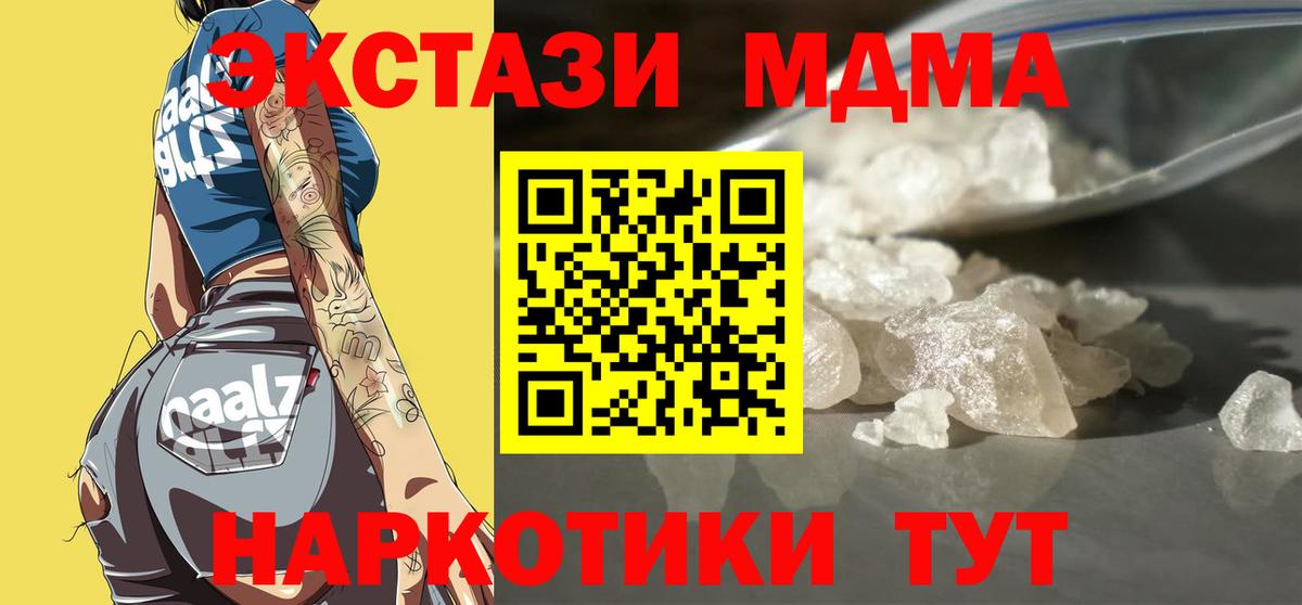 МДМА VHQ  Вход с VPN  МДМА  MDMA кристаллы  Гатчина 
