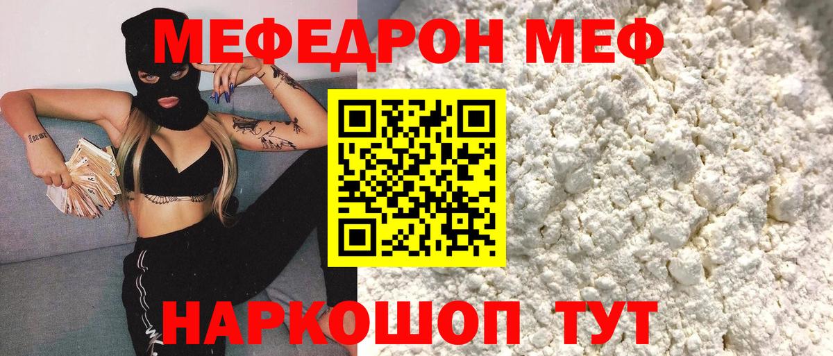 Меф мяу мяу кристаллы Гатчина